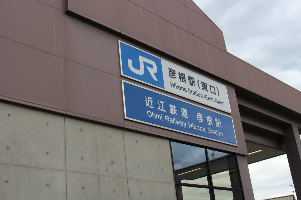 酒店 彦根南apa酒店&度假村